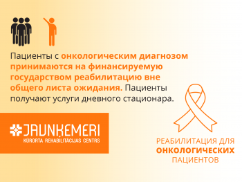 Реабилитация для онкологических пациентов
