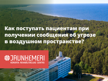Как действовать в случае угрозы в воздушном пространстве?