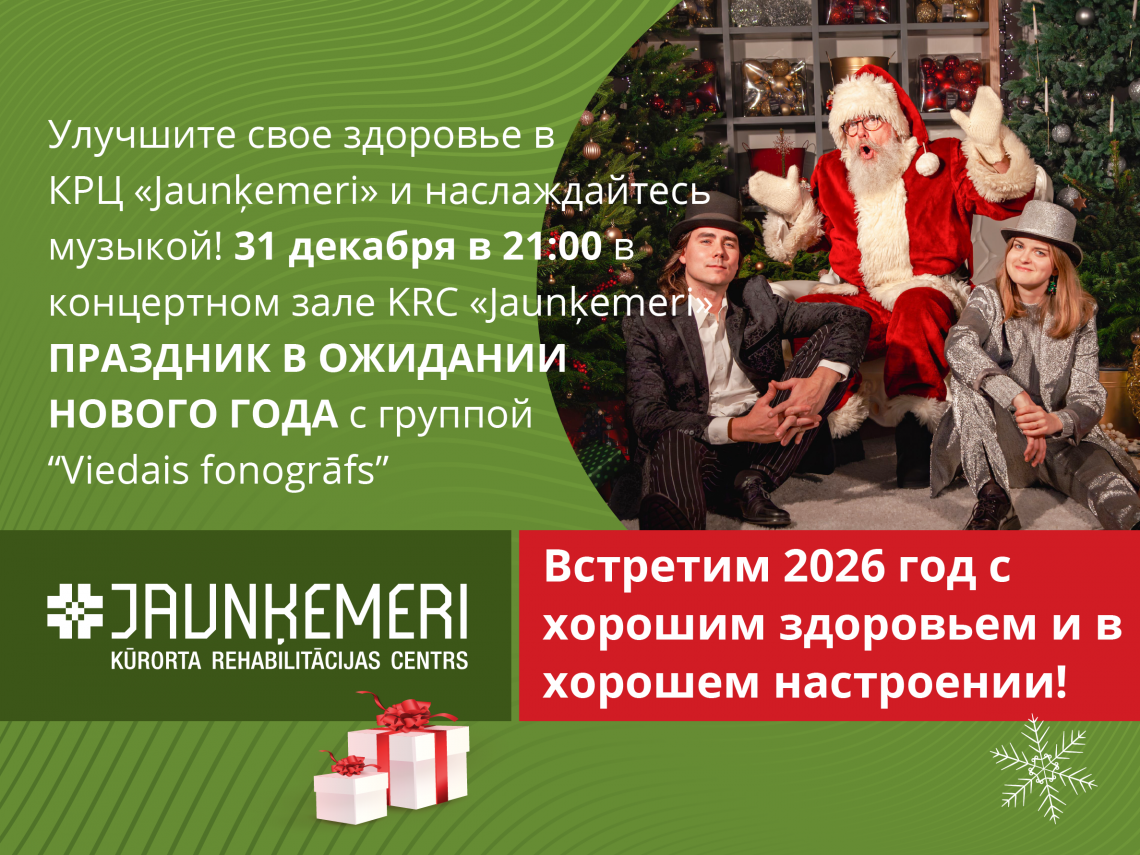 Новогодний концерт