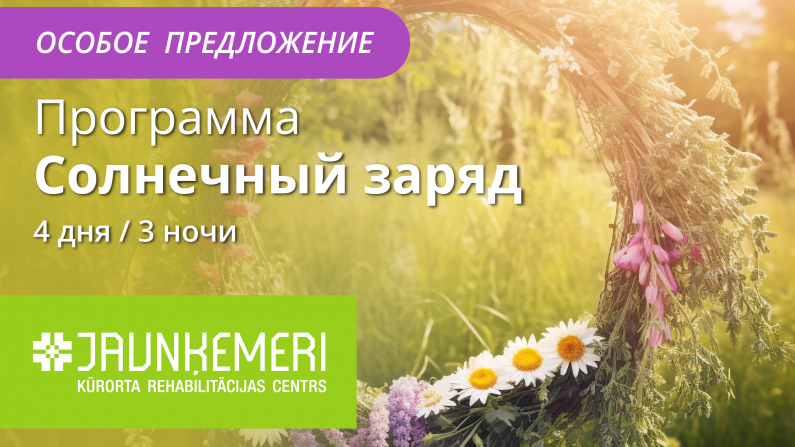 Солнечный заряд