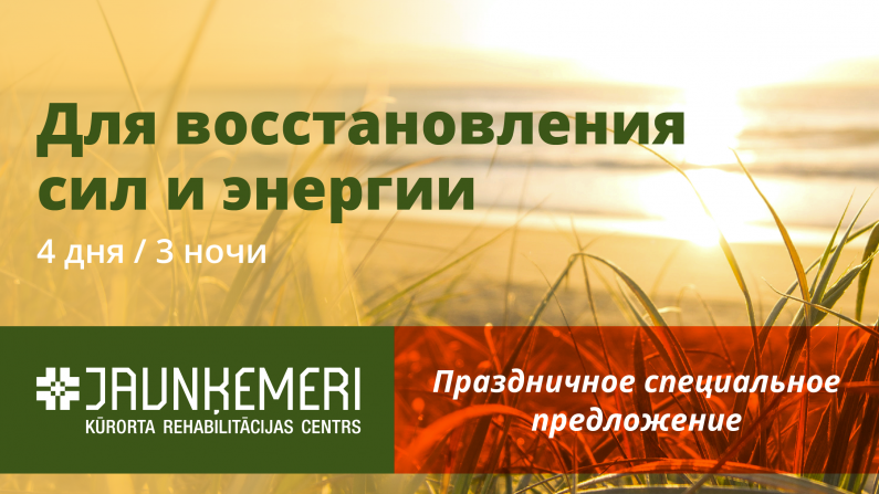 Праздничное специальное предложение