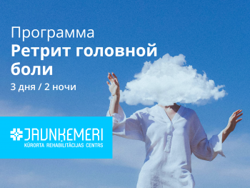 Ретрит головной боли