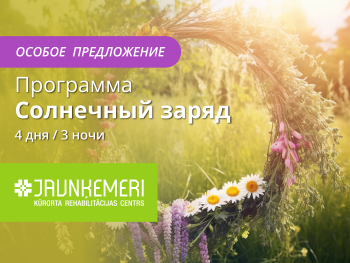 Солнечный заряд