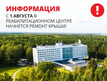 начнется ремонт крыши!