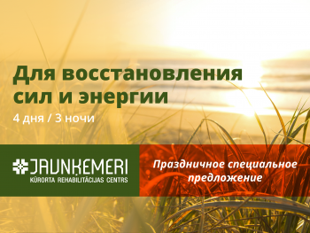 Праздничное специальное предложение