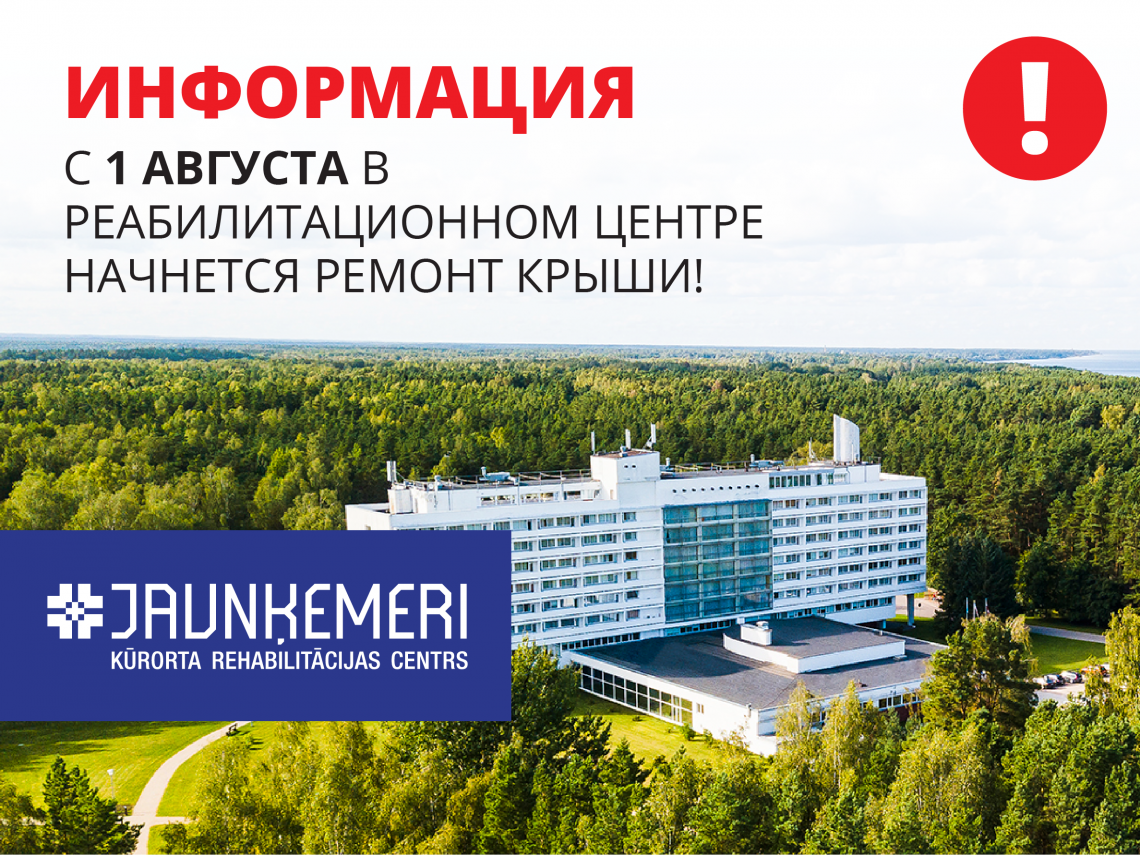 начнется ремонт крыши!